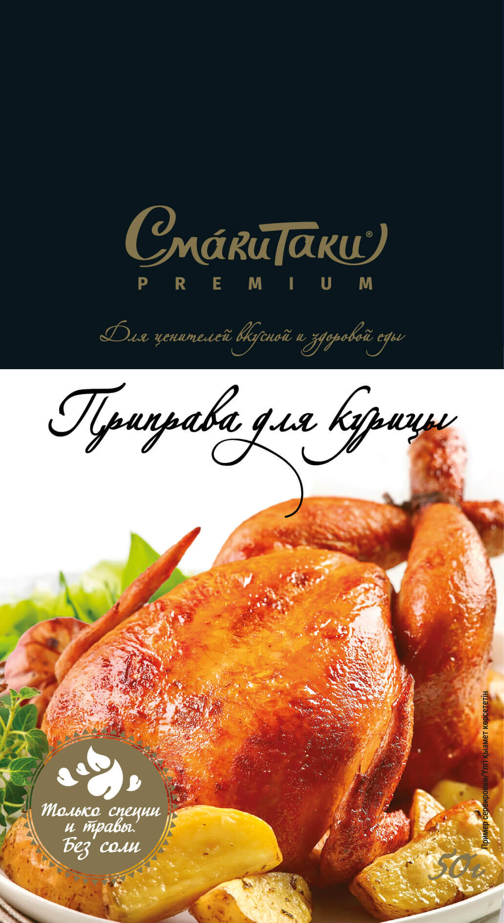 Приправа для курицы