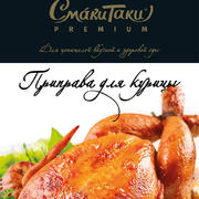 Приправа для курицы