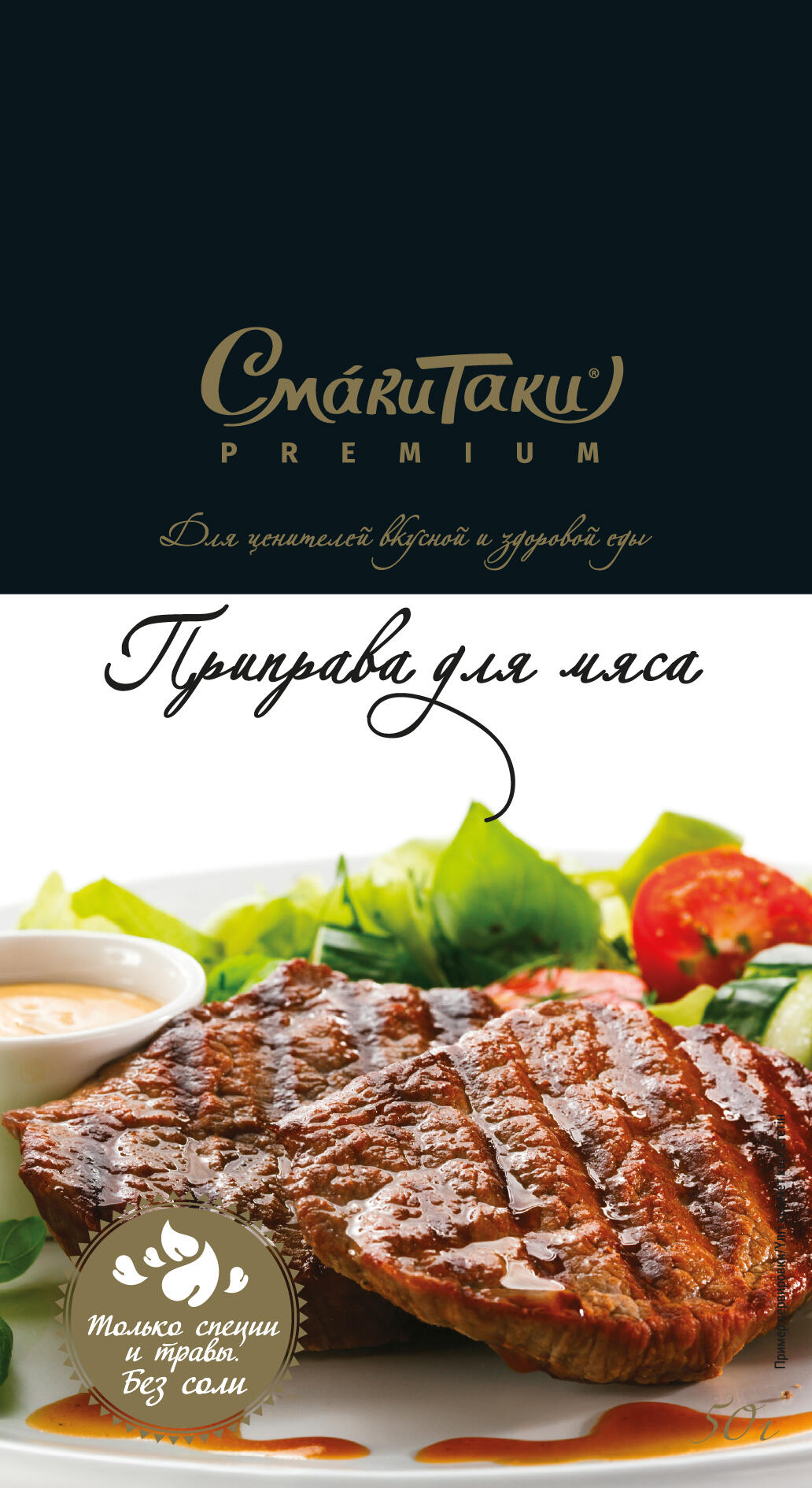 Приправа для мяса