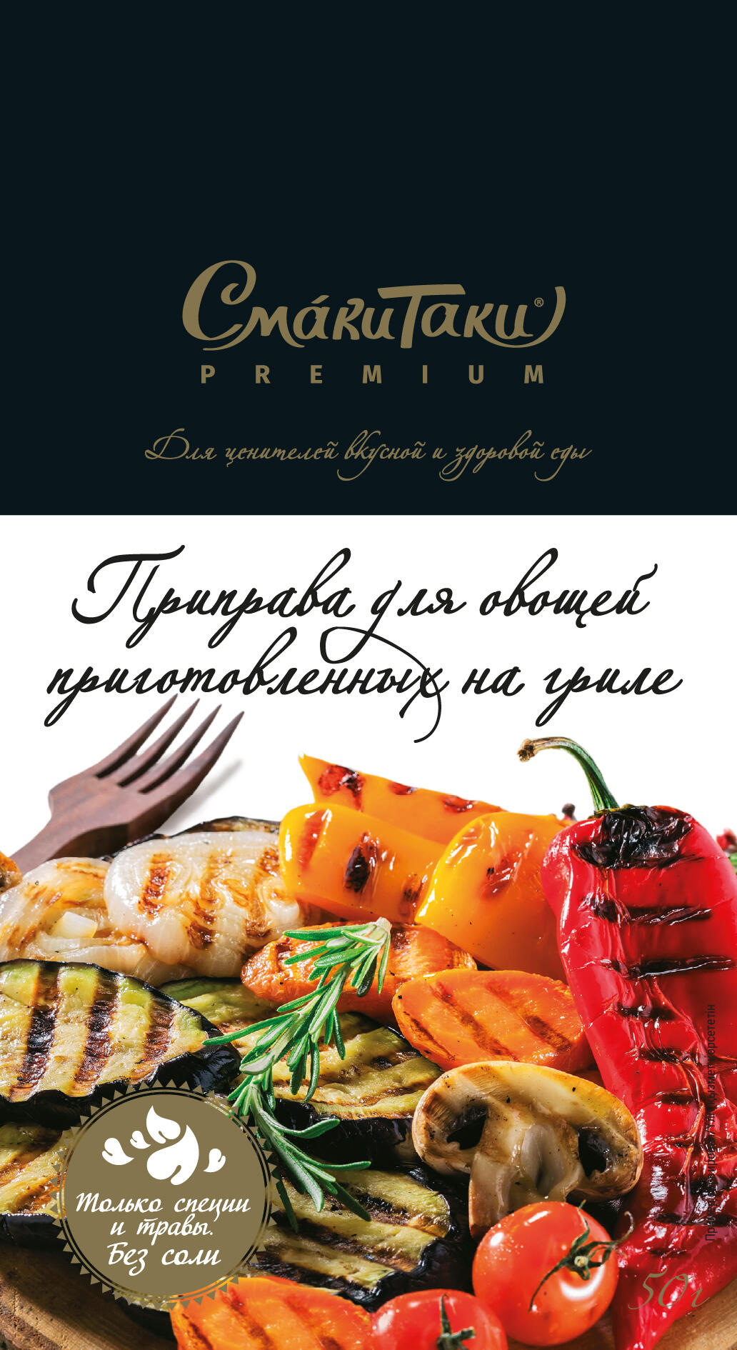 Приправа для овощей приготовленных на гриле