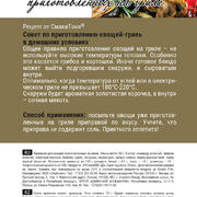 Приправа для овощей приготовленных на гриле