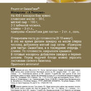 Приправа для пасты