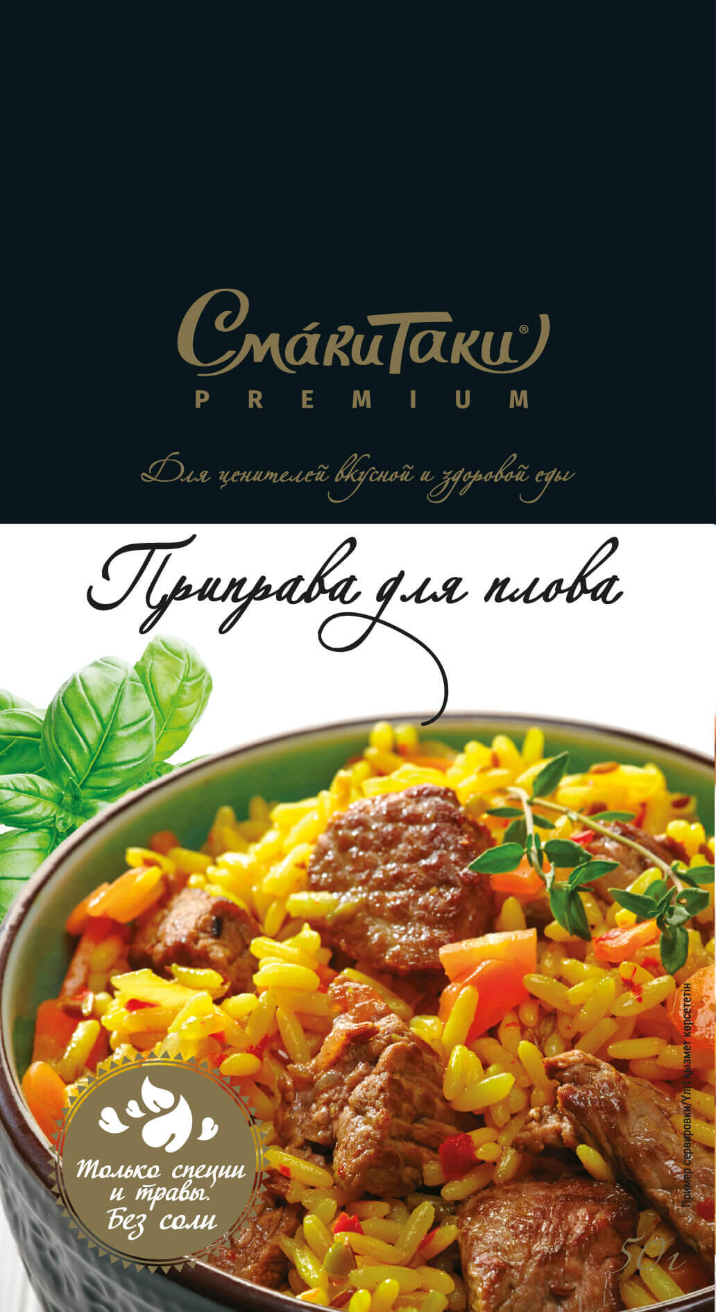 Приправа для плова