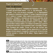 Приправа для плова