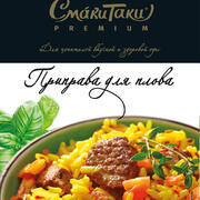 Приправа для плова