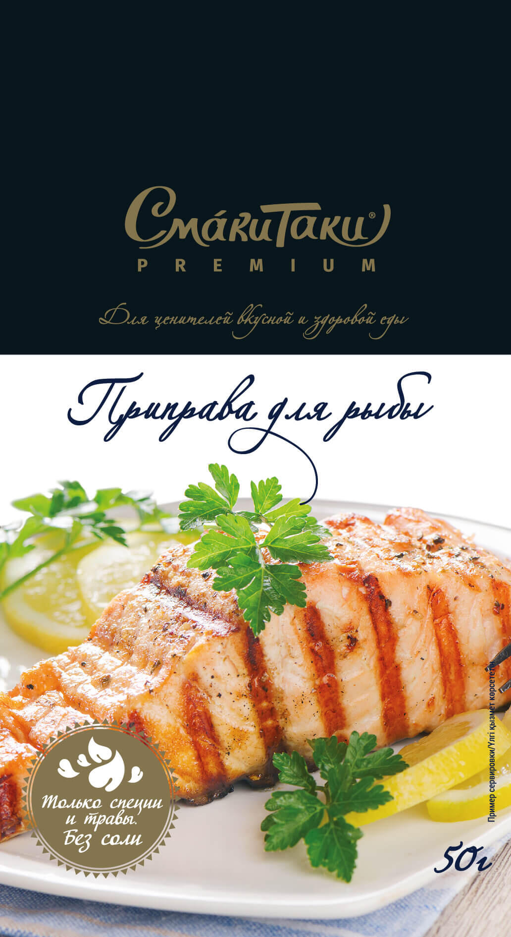 Приправа для рыбы