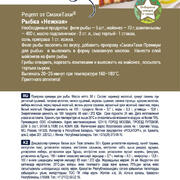 Приправа для рыбы