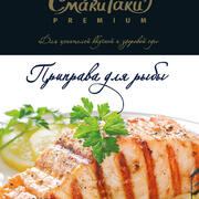 Приправа для рыбы