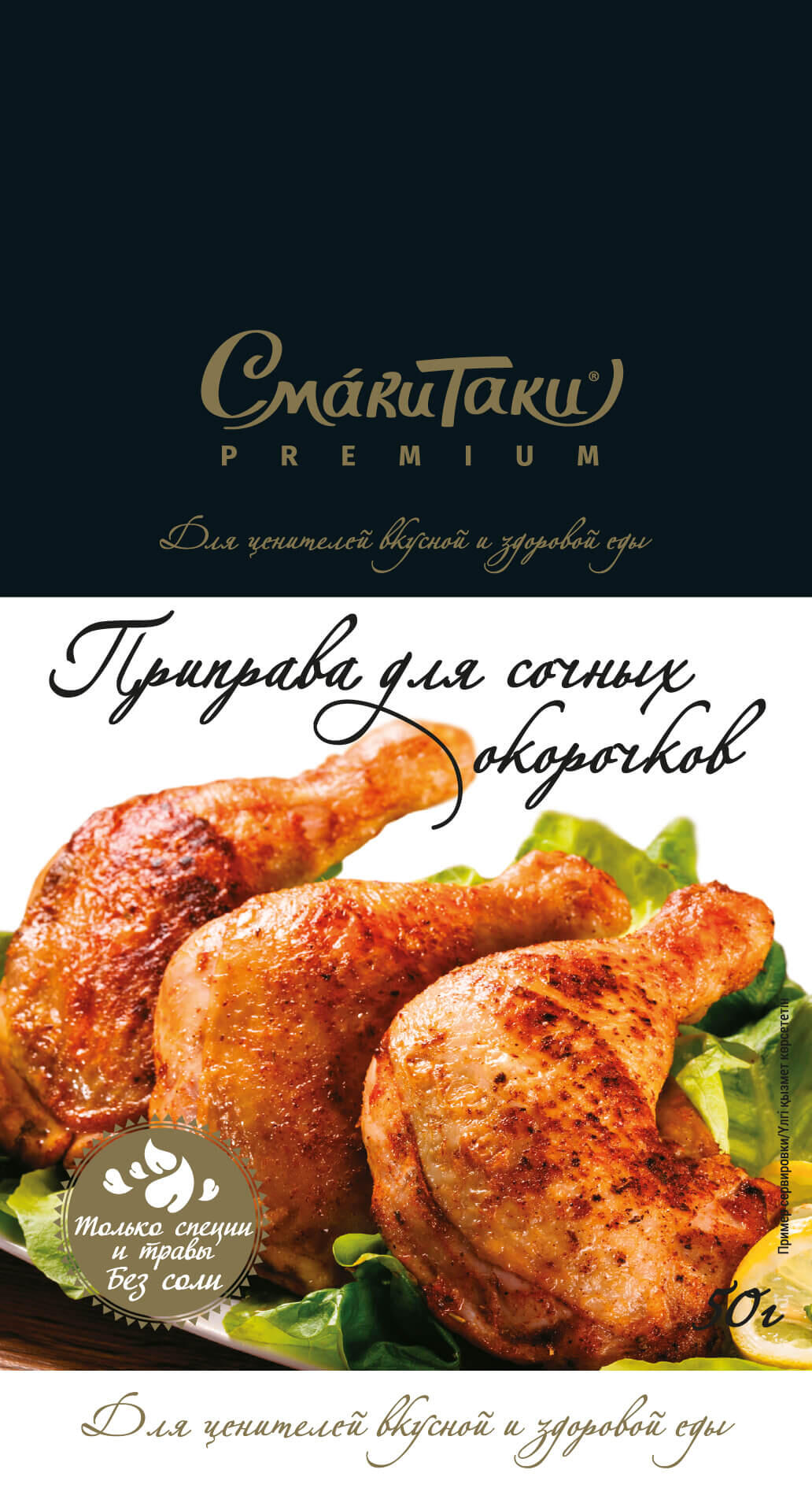 Приправа для сочных окорочков
