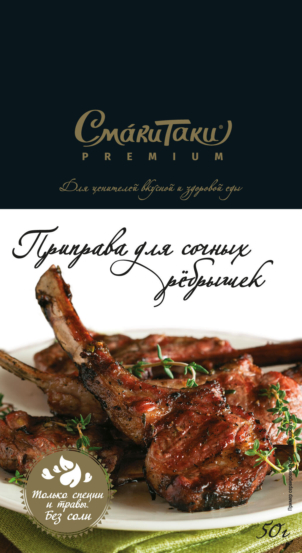 Приправа для сочных ребрышек