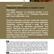 Приправа для сочных ребрышек