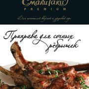 Приправа для сочных ребрышек