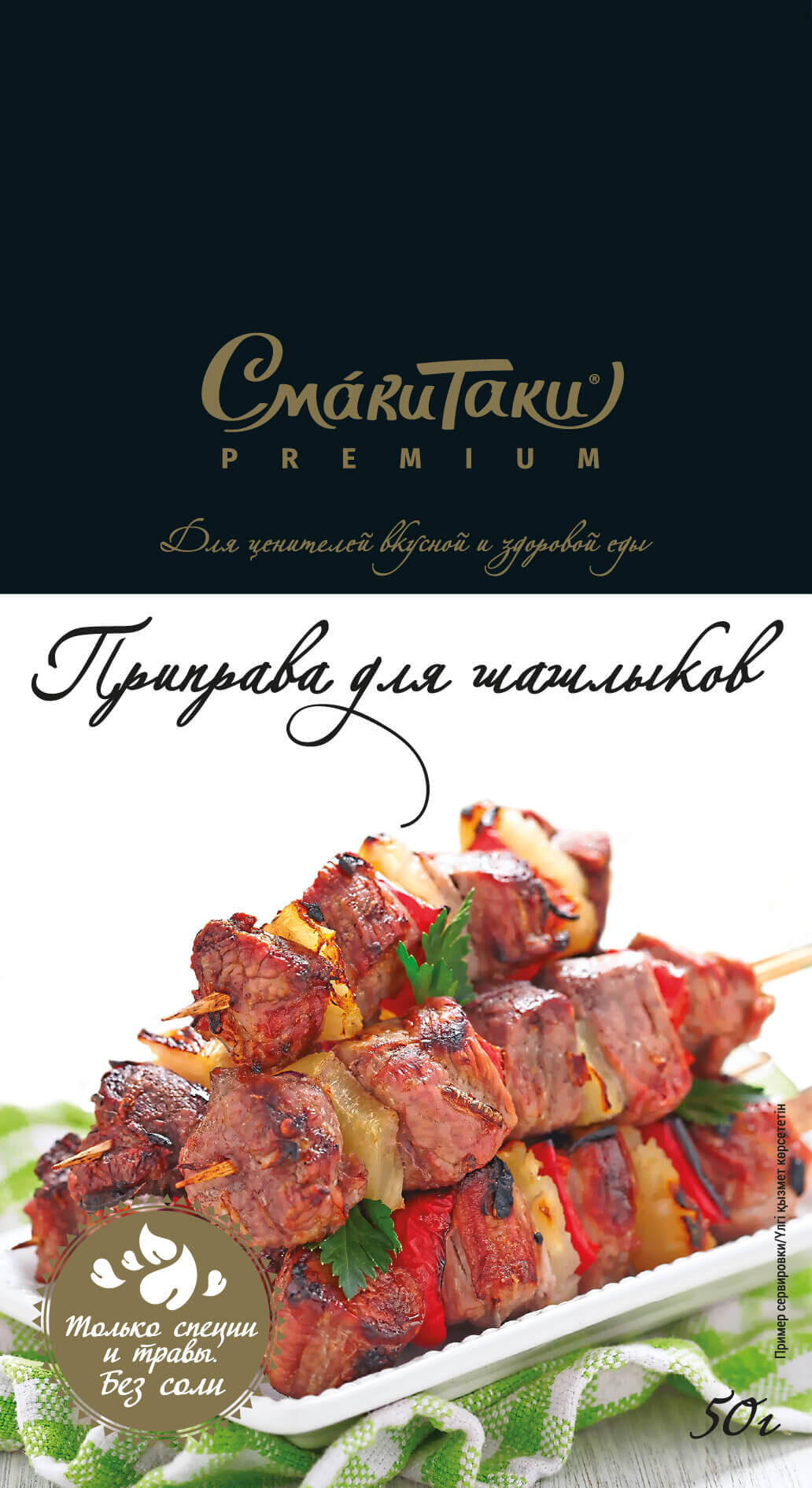 Приправа для шашлыков