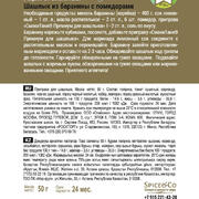 Приправа для шашлыков