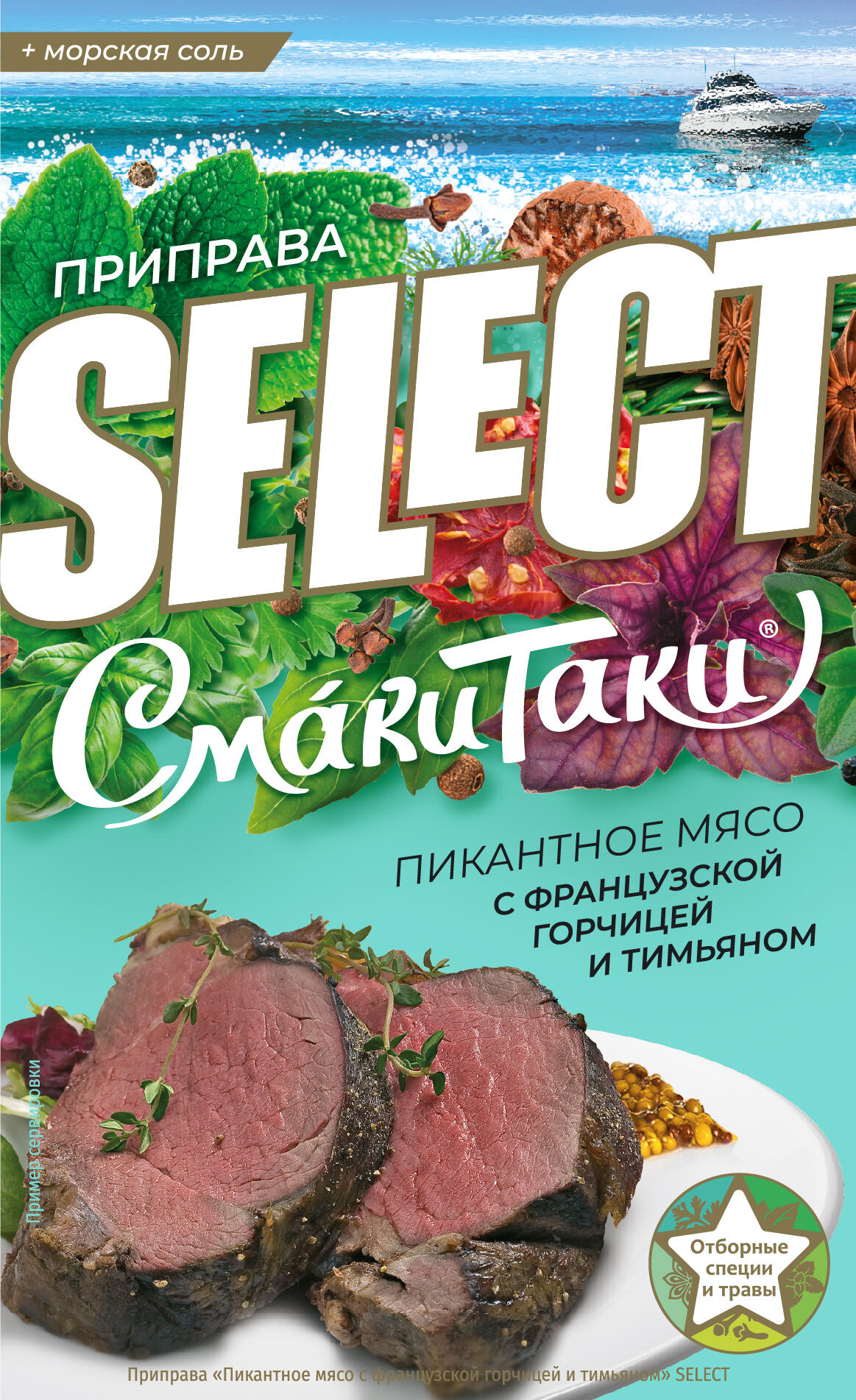 Пикантное мясо с французской горчицей и тимьяном