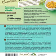 Пикантное мясо с французской горчицей и тимьяном