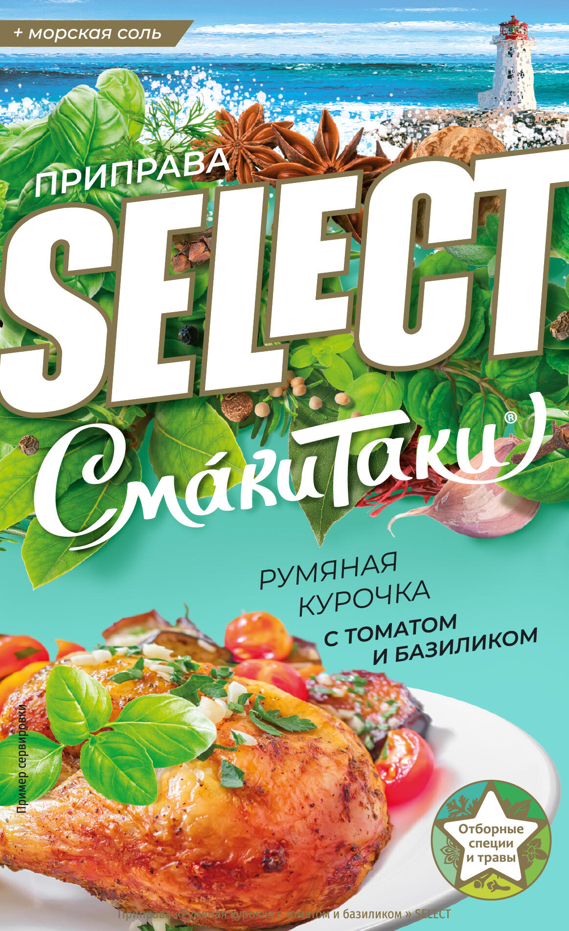 Румяная курочка с томатом и базиликом