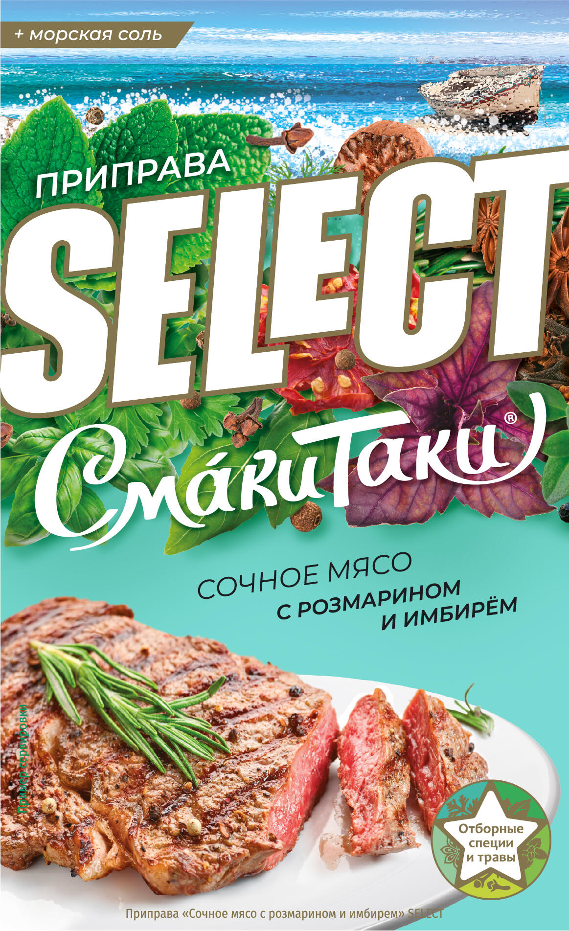 Сочное мясо с розмарином и имбирём