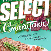 Сочное мясо с розмарином и имбирём