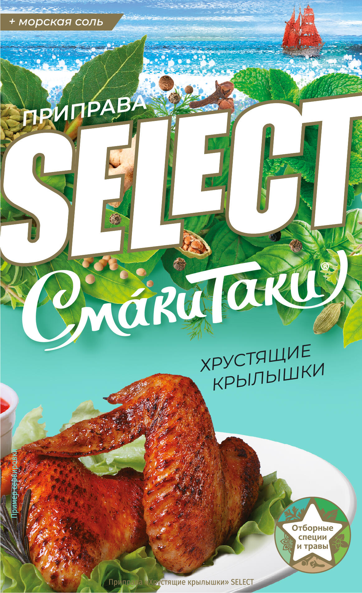 Хрустящие крылышки