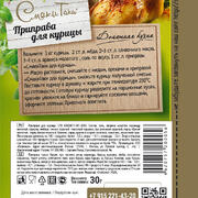 Приправа для курицы