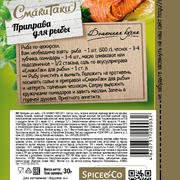 Приправа для рыбы