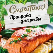 Приправа для рыбы