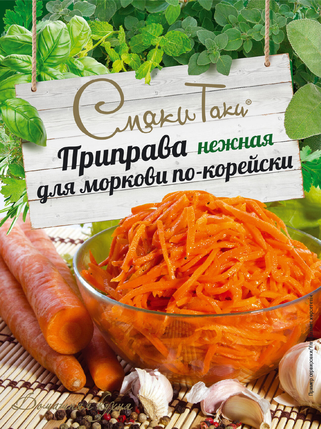 Приправа нежная для моркови по-корейски