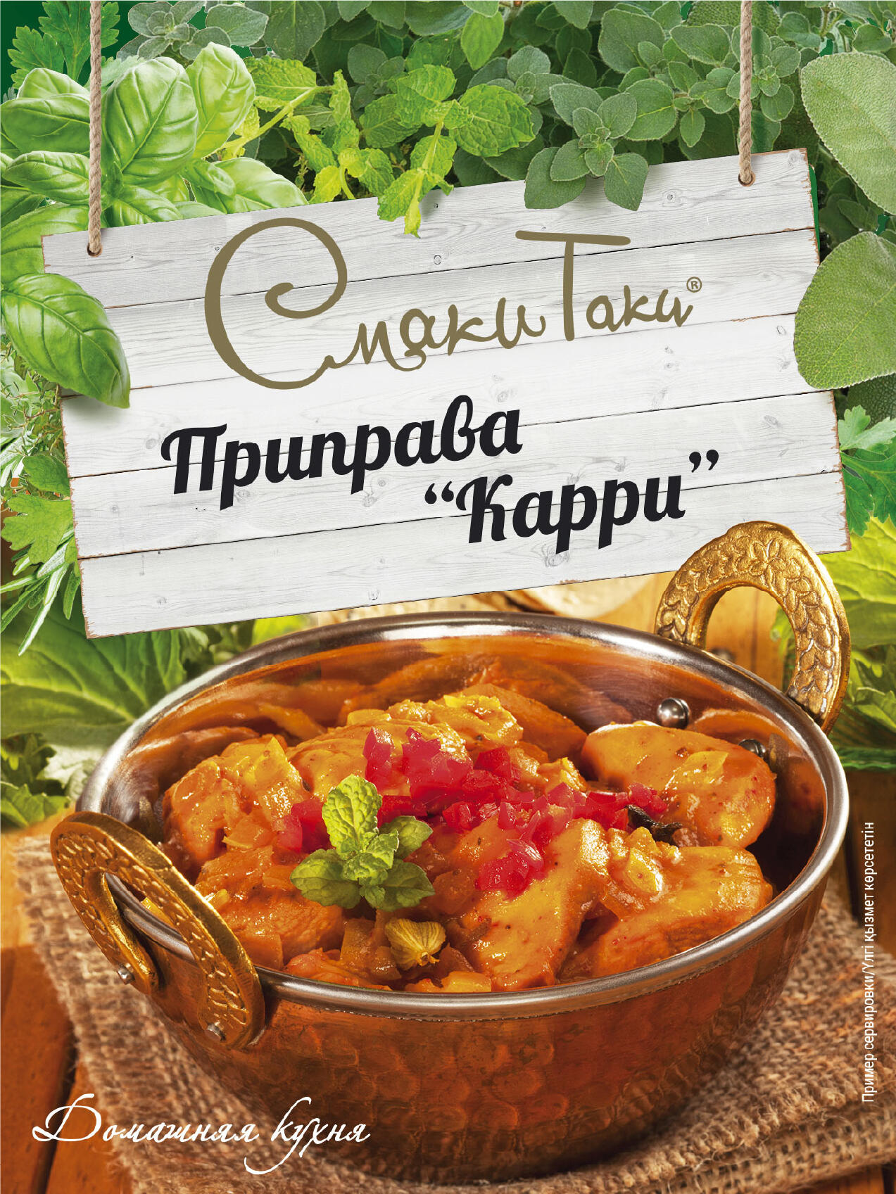 Приправа «Карри»