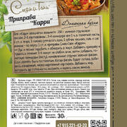 Приправа «Карри»