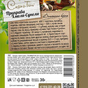 Приправа Хмели-Сунели