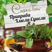 Приправа Хмели-Сунели