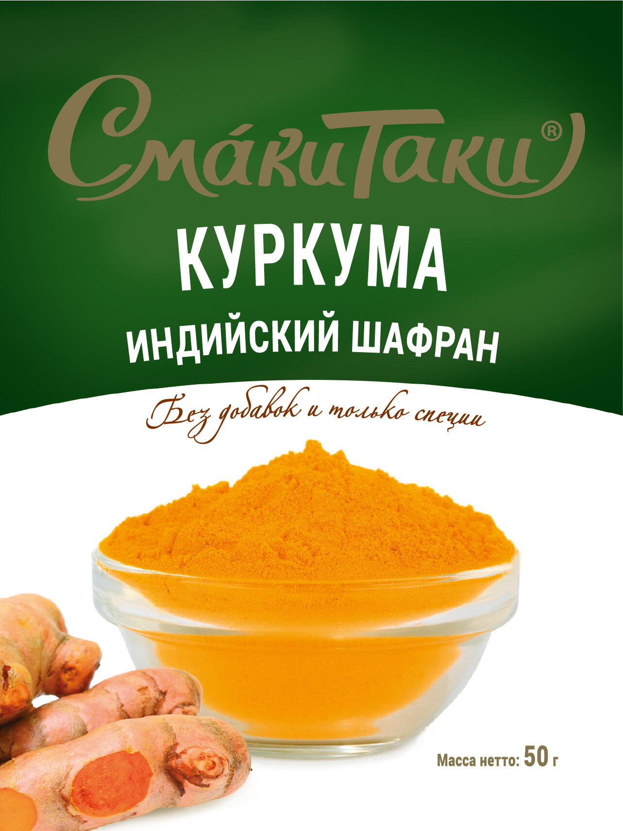 Куркума молотая