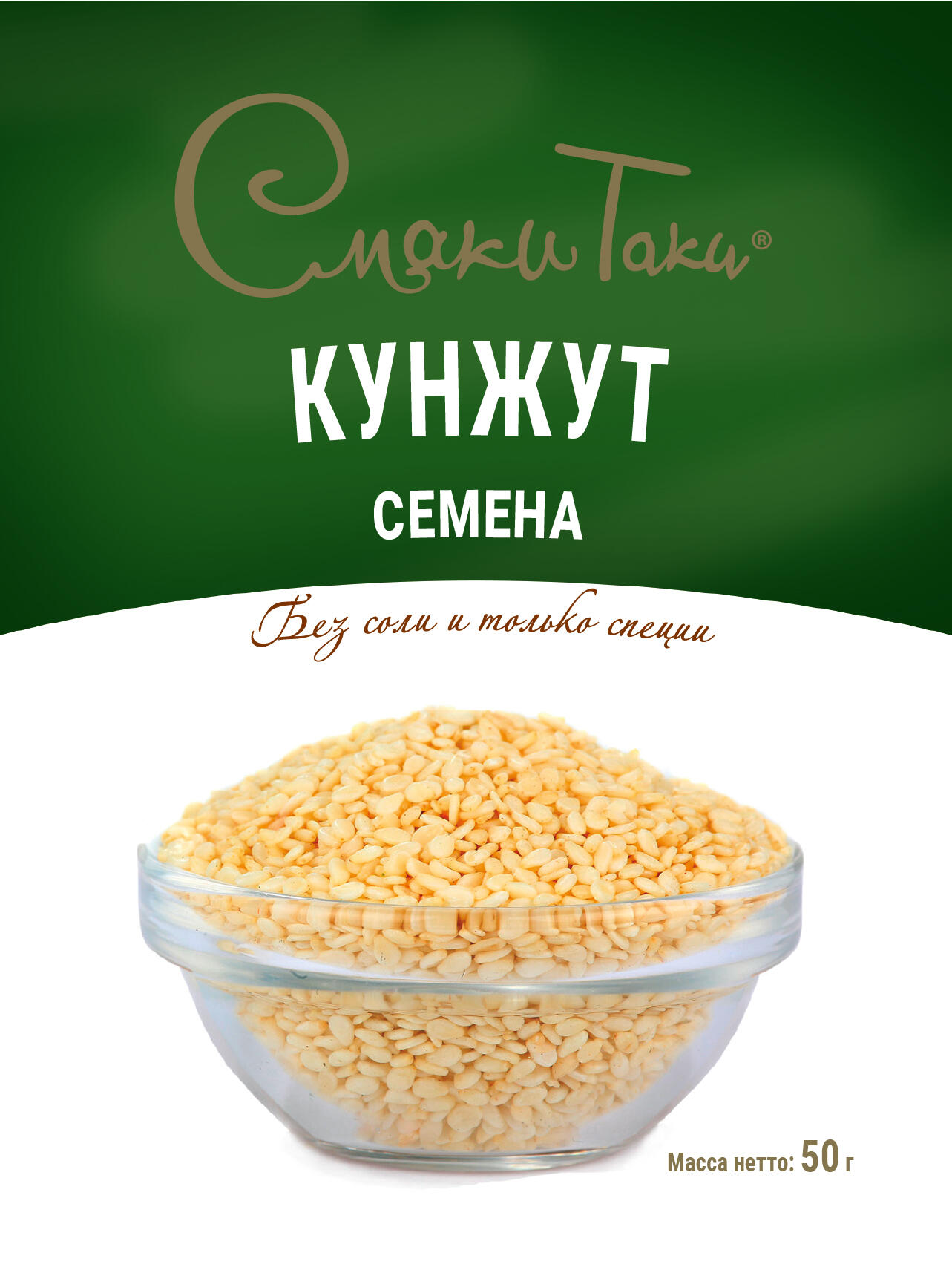 Кунжут семена