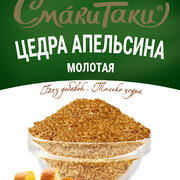 Цедра апельсина молотая