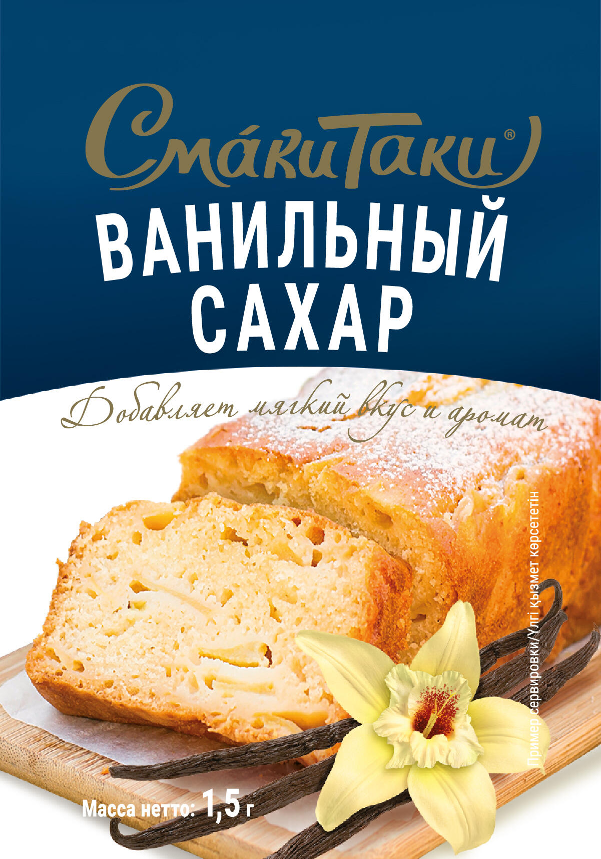 Ванильный сахар