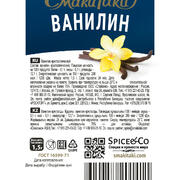 Ванильный сахар