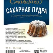 Сахарная пудра