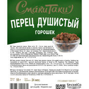 Перец душистый горошек