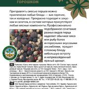 Смесь пяти перцев горошком