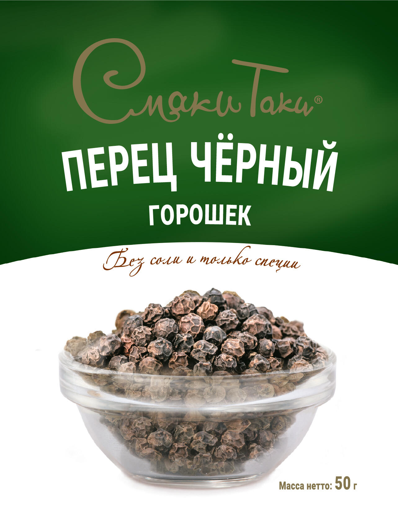 Перец чёрный горошек