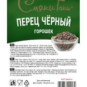 Перец чёрный горошек