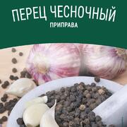 Перец чесночный
