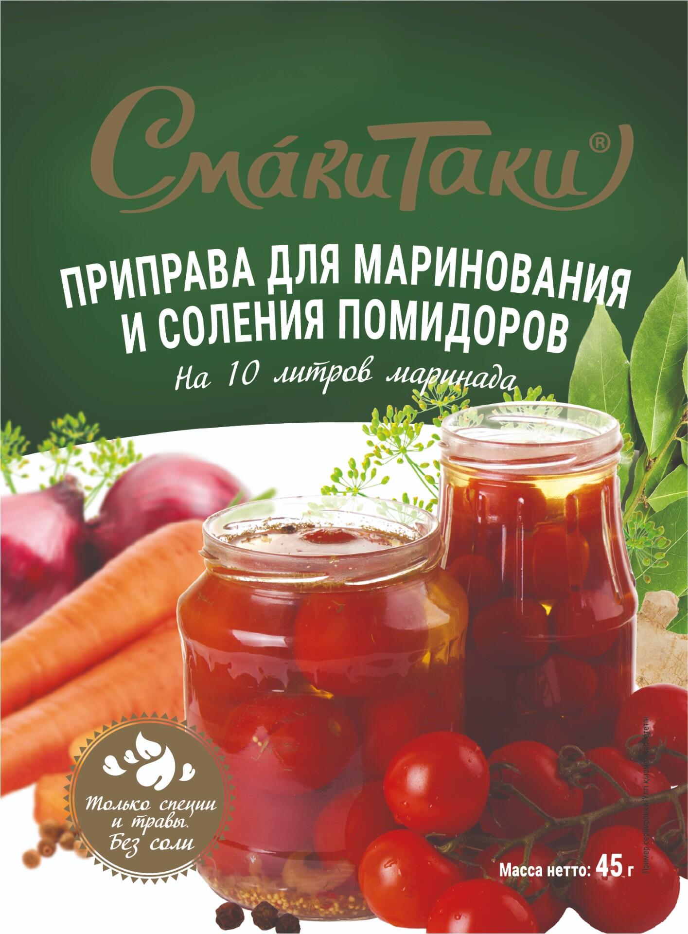 Приправа для маринования и соления помидоров