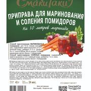 Приправа для маринования и соления помидоров