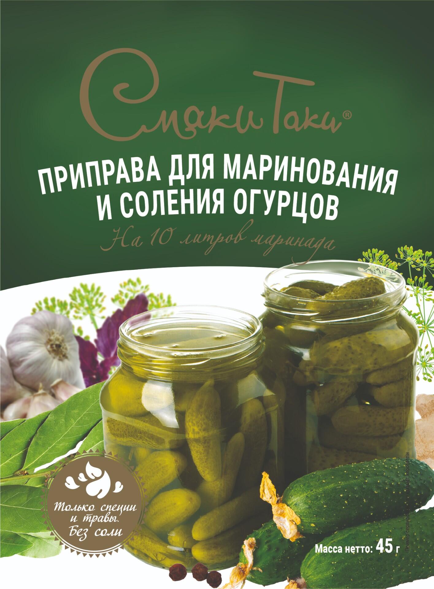 Приправа для маринования и соления огурцов