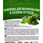 Приправа для маринования и соления огурцов