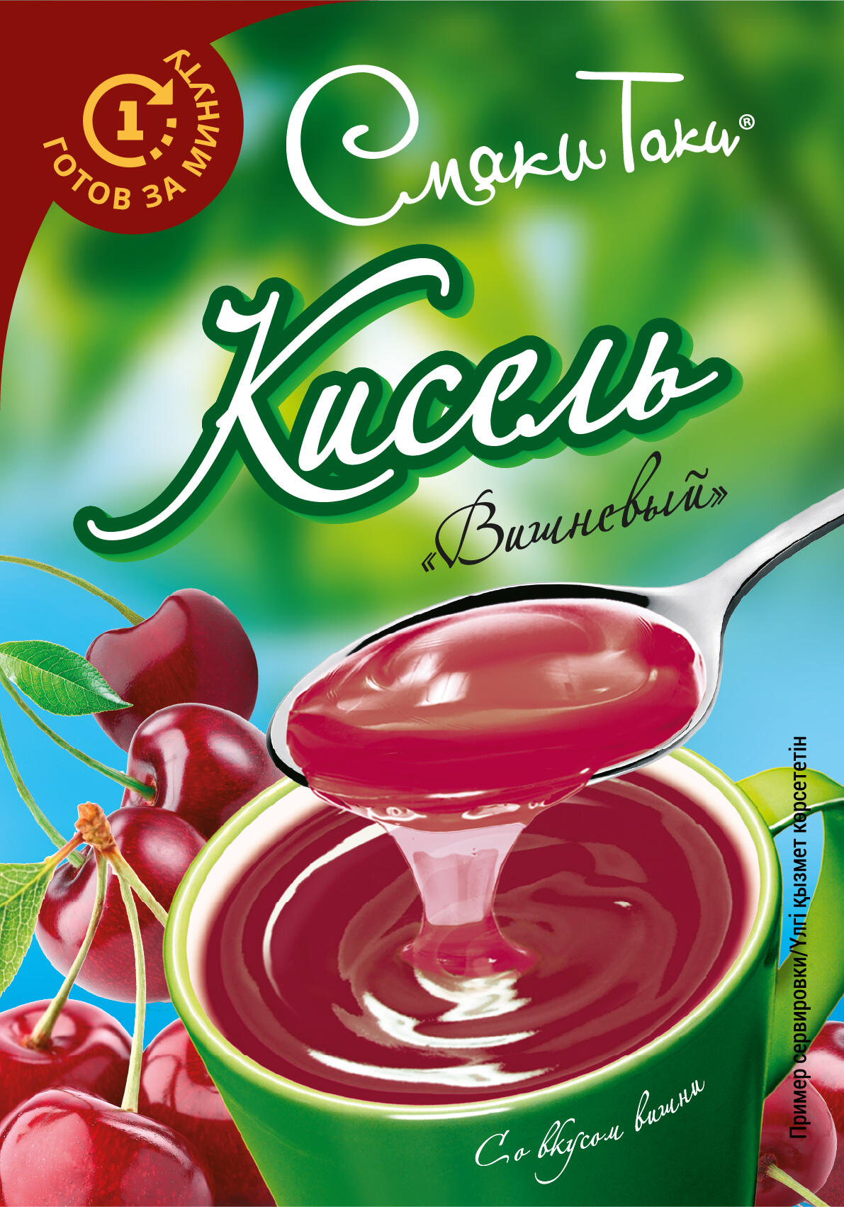 Кисель «Вишнёвый»