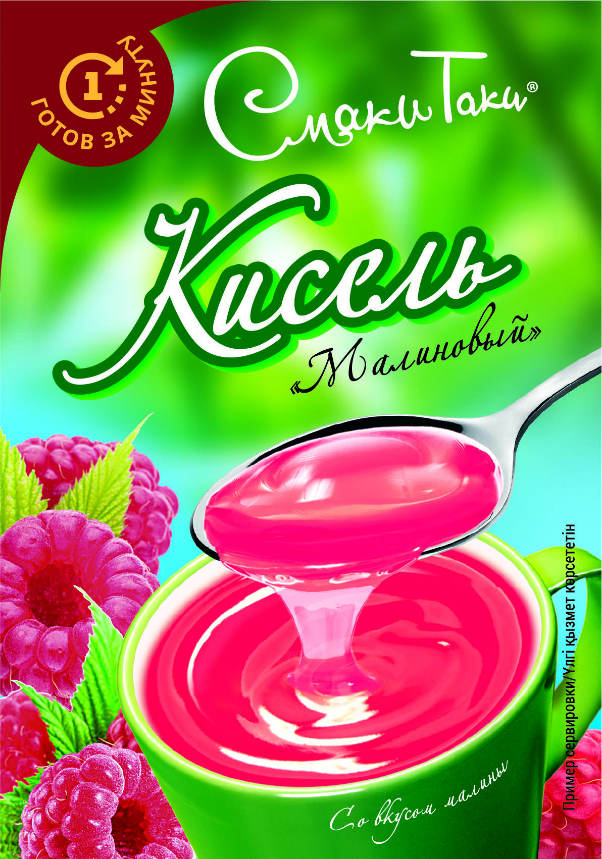 Кисель «Малиновый»