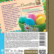 Смесь для окрашивания пасхальных яиц (5 цветов)